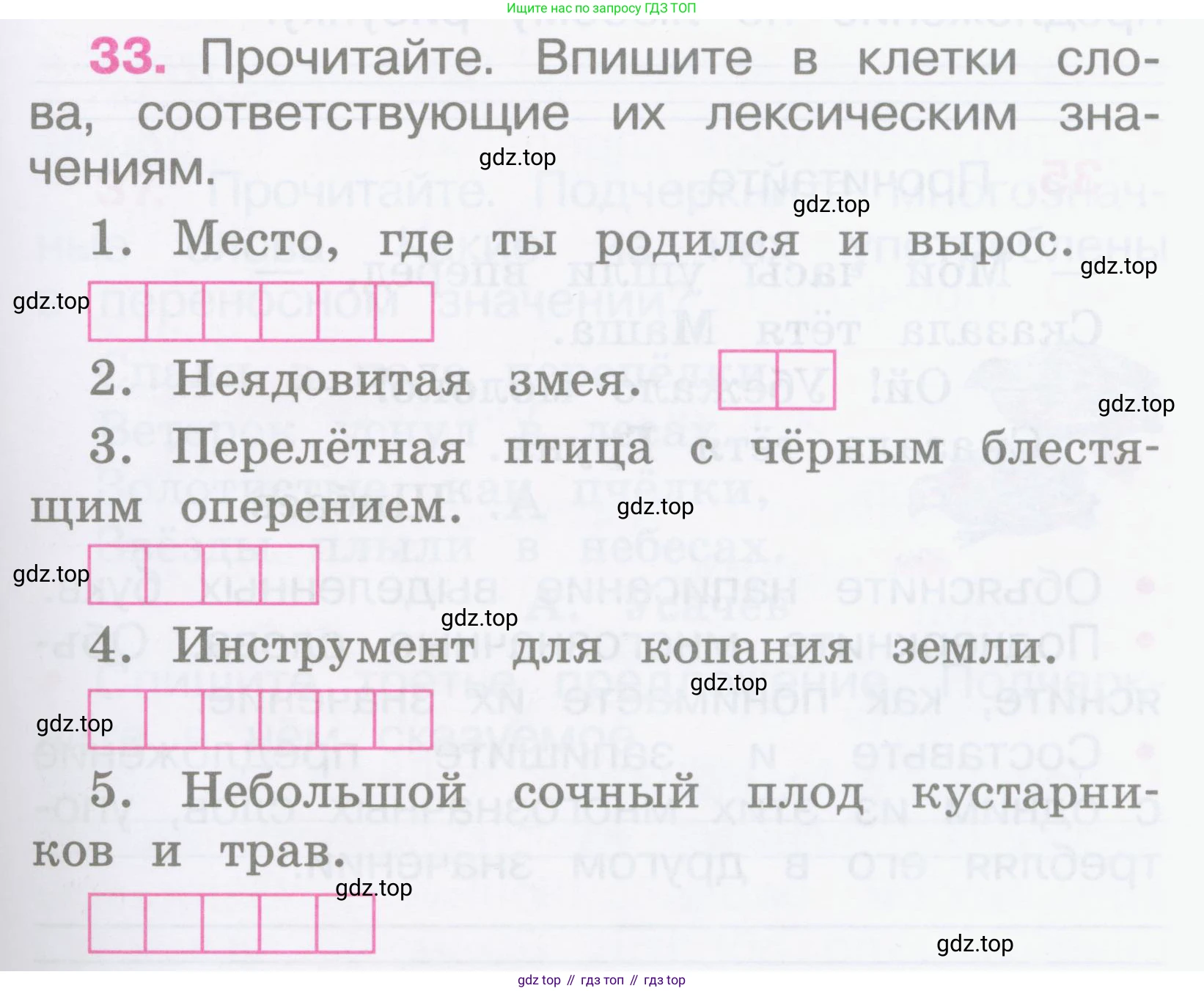 Русский язык, 2 класс рабочая тетрадь, автор: Канакина Валентина Павловна, издательство Просвещение, Москва, 2023, белого цвета, Часть 1, страница 17, номер 33, Условие