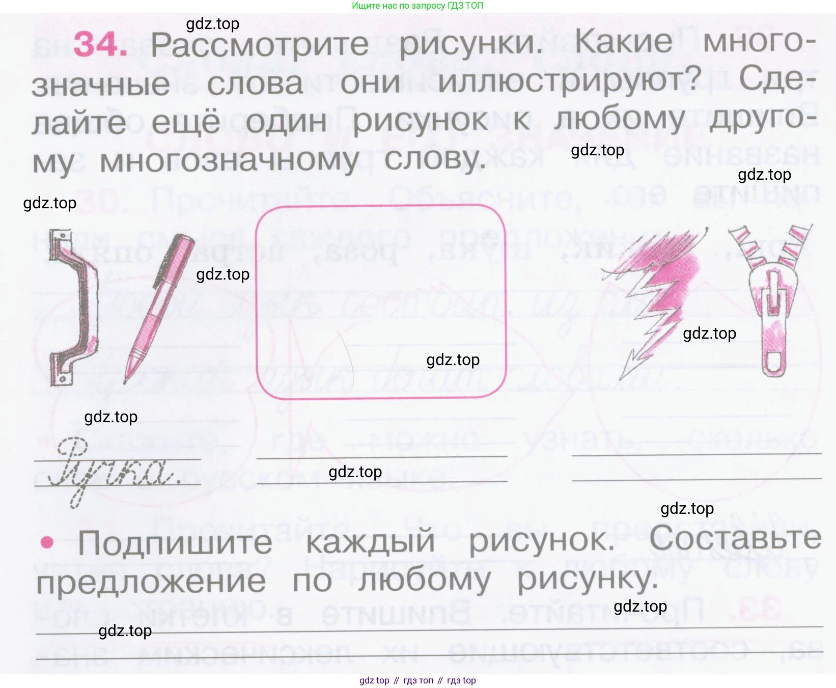 Русский язык, 2 класс рабочая тетрадь, автор: Канакина Валентина Павловна, издательство Просвещение, Москва, 2023, белого цвета, Часть 1, страница 18, номер 34, Условие