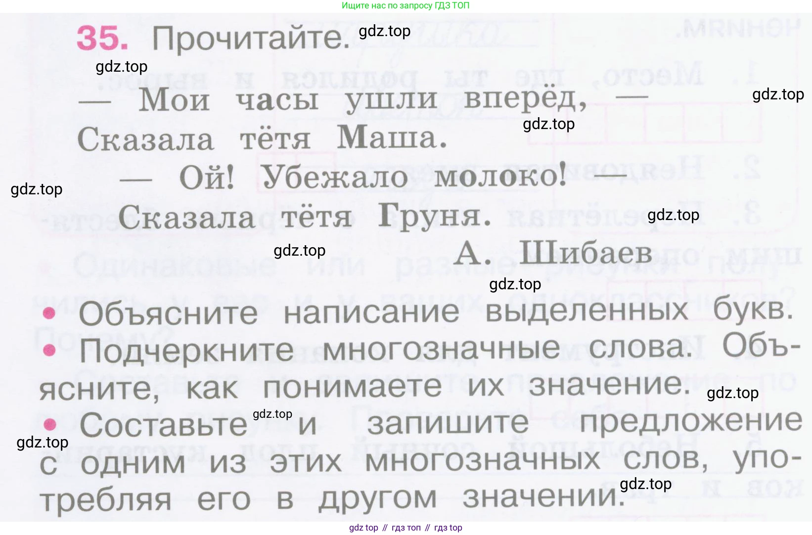 Русский язык, 2 класс рабочая тетрадь, автор: Канакина Валентина Павловна, издательство Просвещение, Москва, 2023, белого цвета, Часть 1, страница 18, номер 35, Условие
