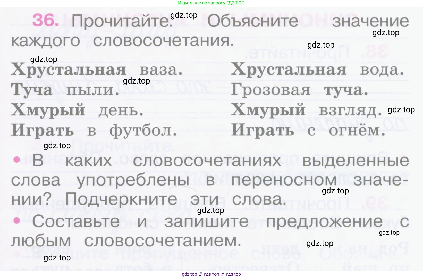 Русский язык, 2 класс рабочая тетрадь, автор: Канакина Валентина Павловна, издательство Просвещение, Москва, 2023, белого цвета, Часть 1, страница 19, номер 36, Условие
