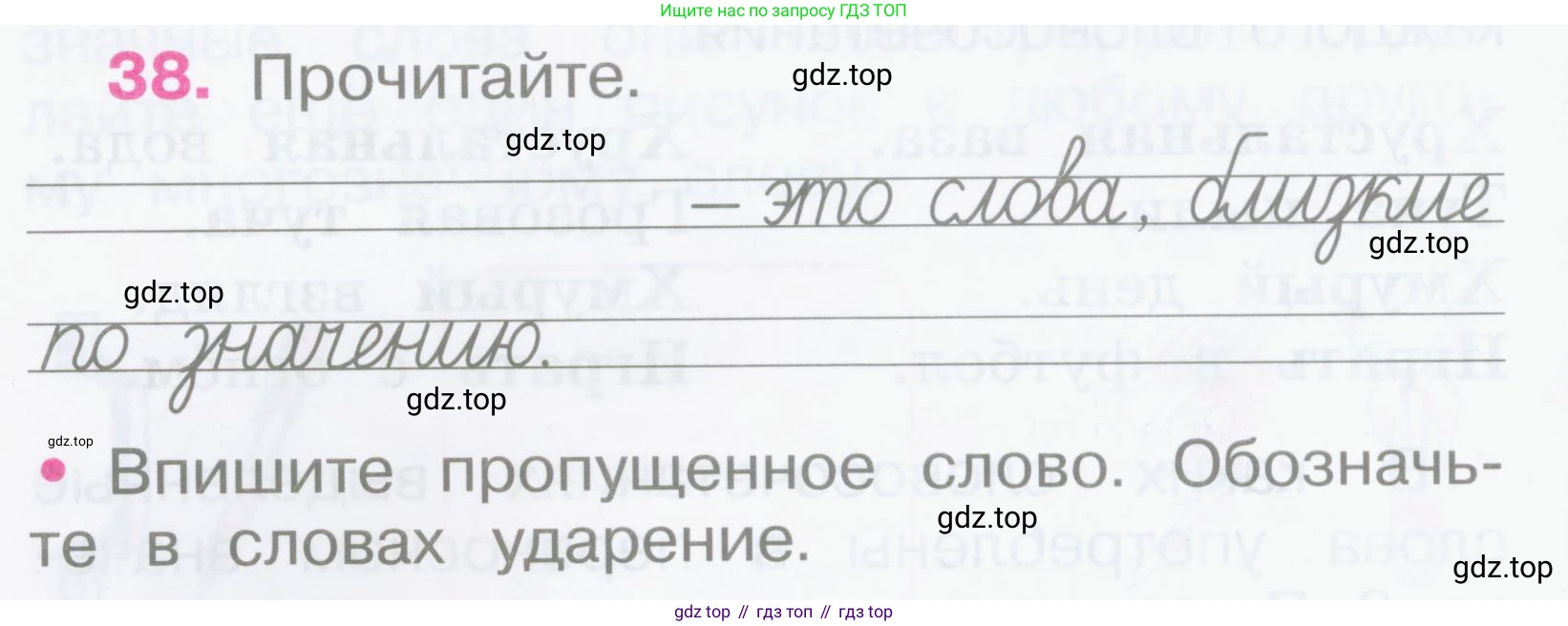 Русский язык, 2 класс рабочая тетрадь, автор: Канакина Валентина Павловна, издательство Просвещение, Москва, 2023, белого цвета, Часть 1, страница 20, номер 38, Условие