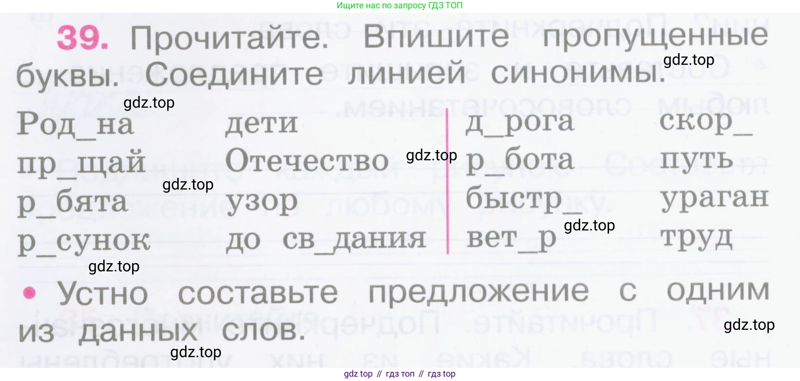 Русский язык, 2 класс рабочая тетрадь, автор: Канакина Валентина Павловна, издательство Просвещение, Москва, 2023, белого цвета, Часть 1, страница 20, номер 39, Условие
