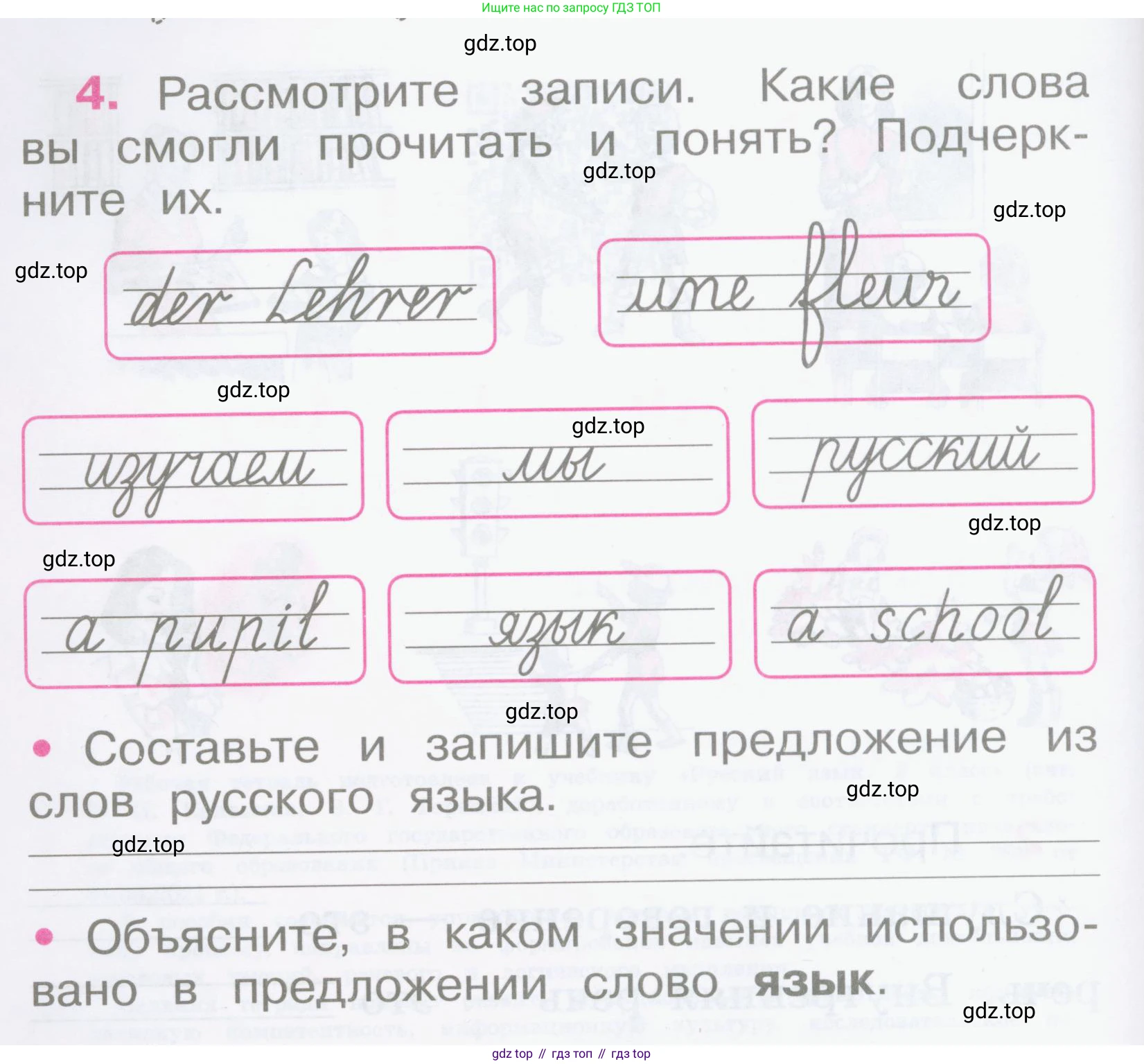 Русский язык, 2 класс рабочая тетрадь, автор: Канакина Валентина Павловна, издательство Просвещение, Москва, 2023, белого цвета, Часть 1, страница 4, номер 4, Условие