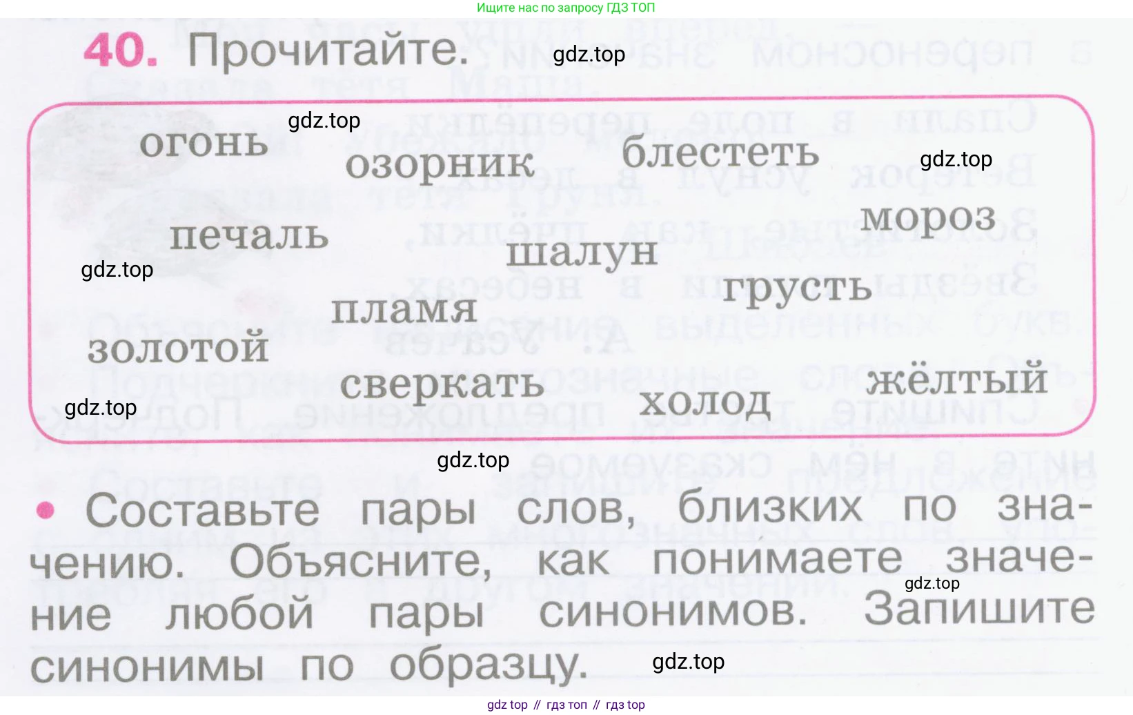 Русский язык, 2 класс рабочая тетрадь, автор: Канакина Валентина Павловна, издательство Просвещение, Москва, 2023, белого цвета, Часть 1, страница 20, номер 40, Условие