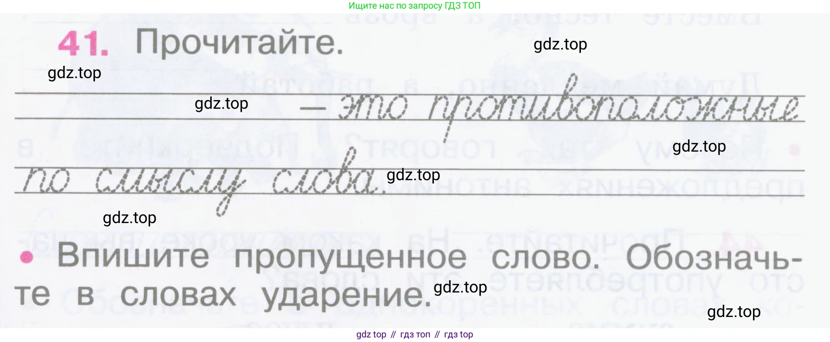 Русский язык, 2 класс рабочая тетрадь, автор: Канакина Валентина Павловна, издательство Просвещение, Москва, 2023, белого цвета, Часть 1, страница 21, номер 41, Условие