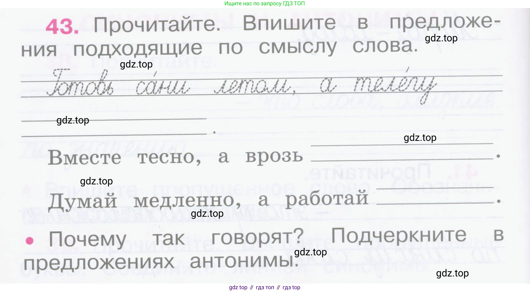 Русский язык, 2 класс рабочая тетрадь, автор: Канакина Валентина Павловна, издательство Просвещение, Москва, 2023, белого цвета, Часть 1, страница 22, номер 43, Условие