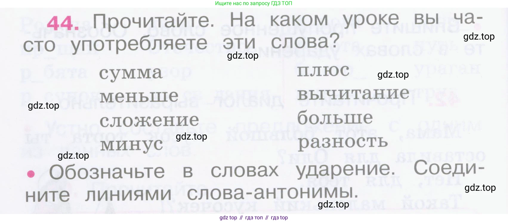 Русский язык, 2 класс рабочая тетрадь, автор: Канакина Валентина Павловна, издательство Просвещение, Москва, 2023, белого цвета, Часть 1, страница 22, номер 44, Условие