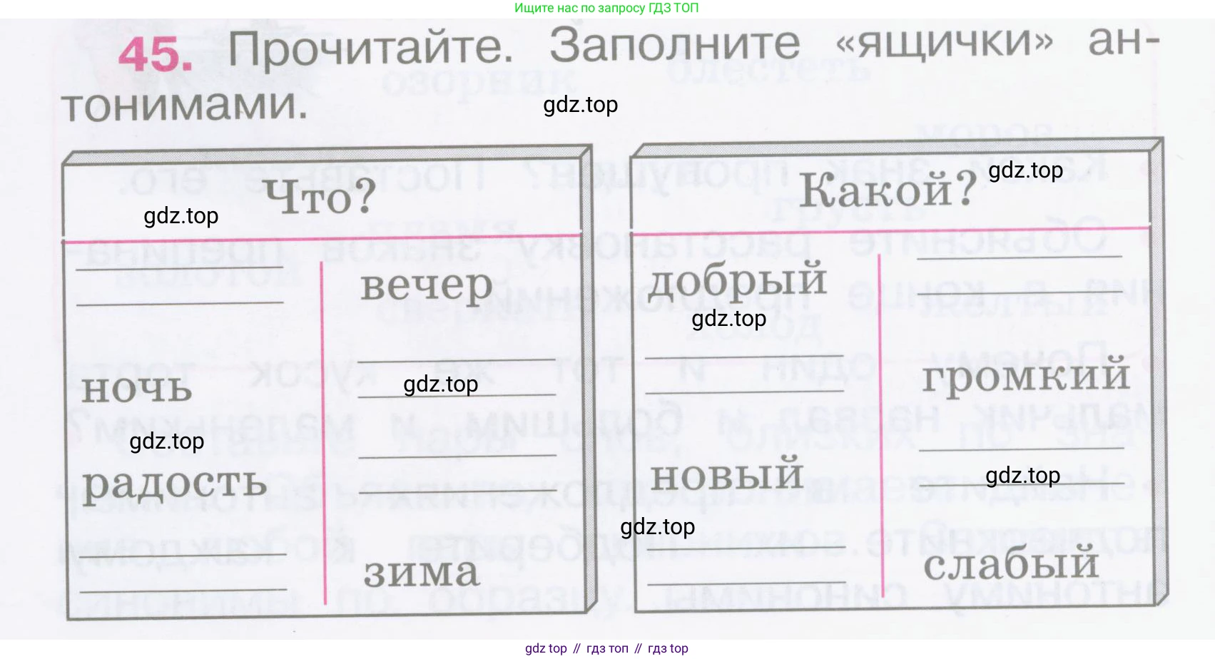 Русский язык, 2 класс рабочая тетрадь, автор: Канакина Валентина Павловна, издательство Просвещение, Москва, 2023, белого цвета, Часть 1, страница 22, номер 45, Условие