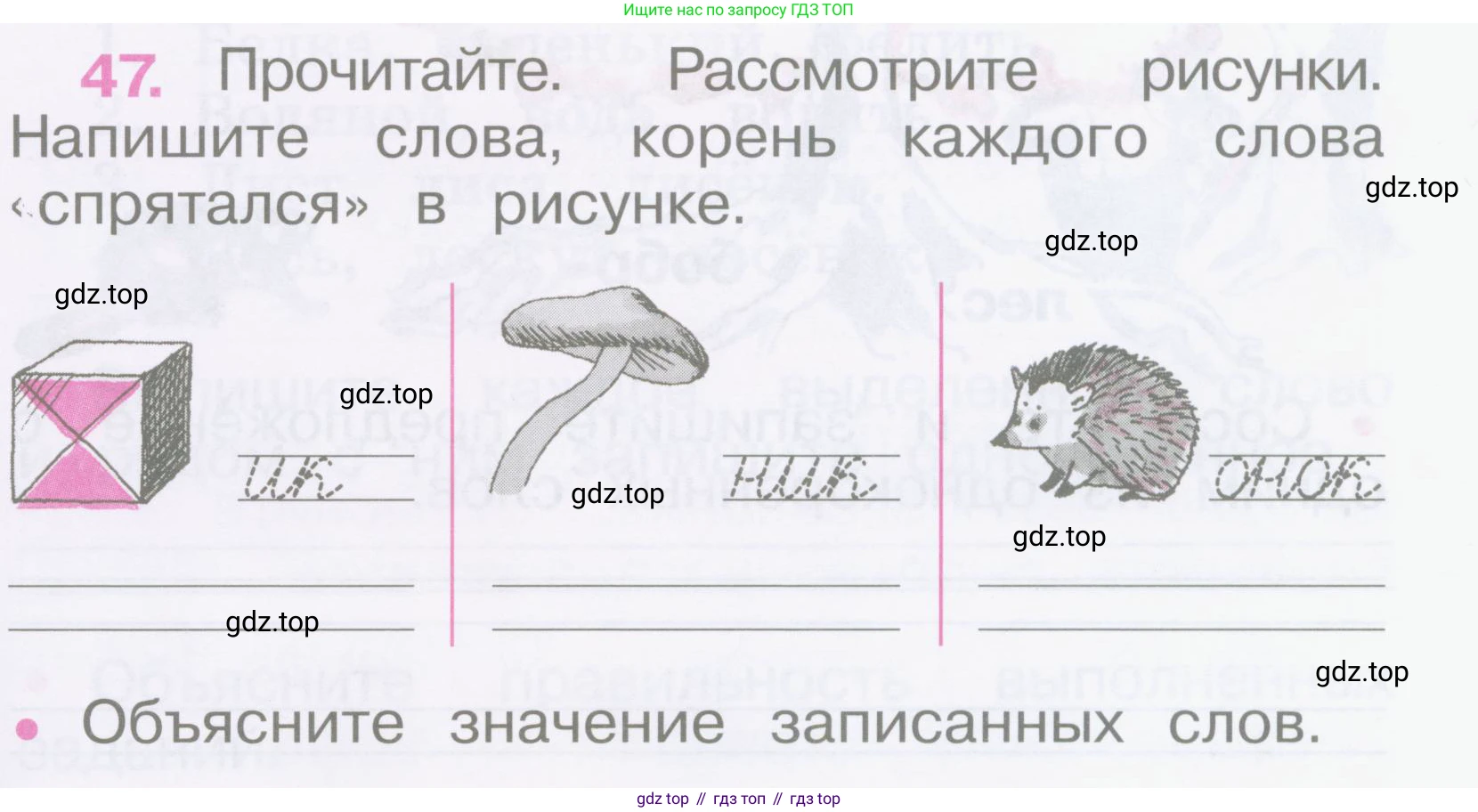 Русский язык, 2 класс рабочая тетрадь, автор: Канакина Валентина Павловна, издательство Просвещение, Москва, 2023, белого цвета, Часть 1, страница 23, номер 47, Условие