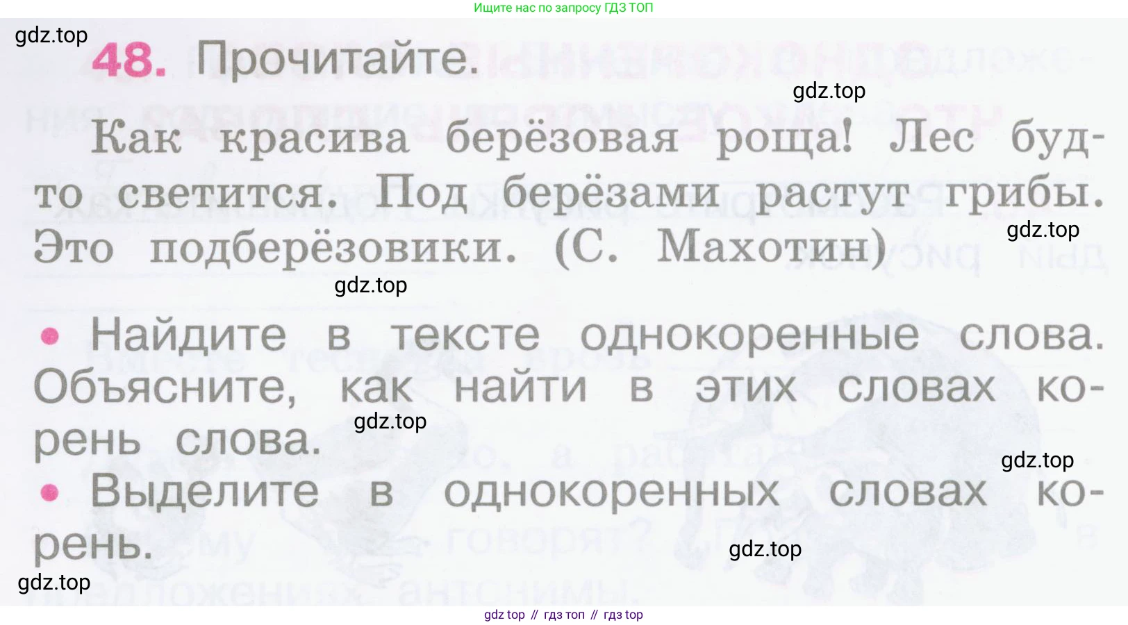 Русский язык, 2 класс рабочая тетрадь, автор: Канакина Валентина Павловна, издательство Просвещение, Москва, 2023, белого цвета, Часть 1, страница 24, номер 48, Условие