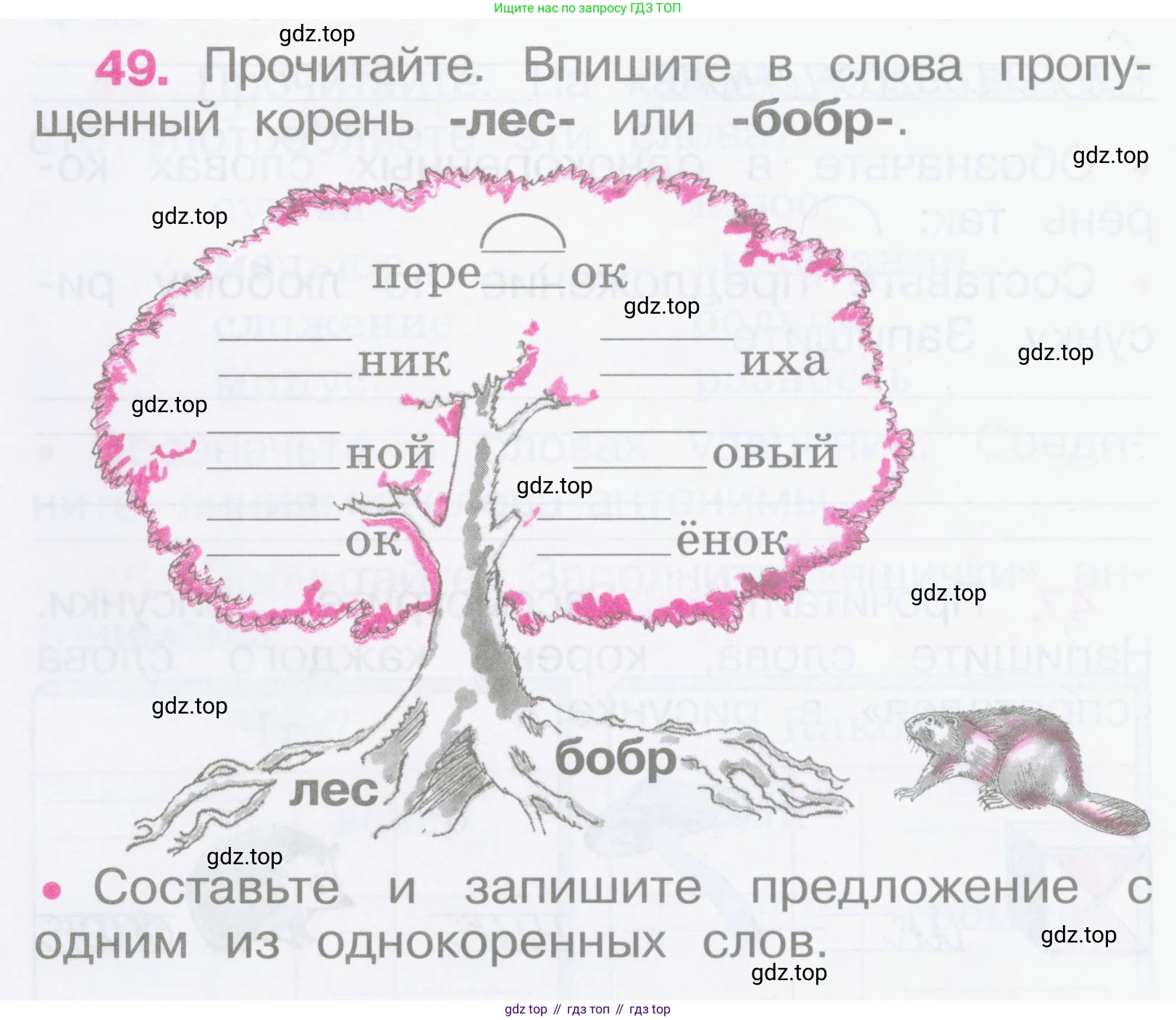 Русский язык, 2 класс рабочая тетрадь, автор: Канакина Валентина Павловна, издательство Просвещение, Москва, 2023, белого цвета, Часть 1, страница 24, номер 49, Условие