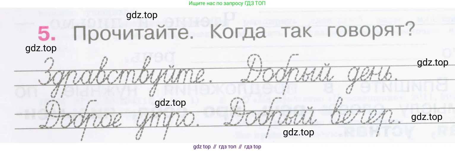 Русский язык, 2 класс рабочая тетрадь, автор: Канакина Валентина Павловна, издательство Просвещение, Москва, 2023, белого цвета, Часть 1, страница 4, номер 5, Условие