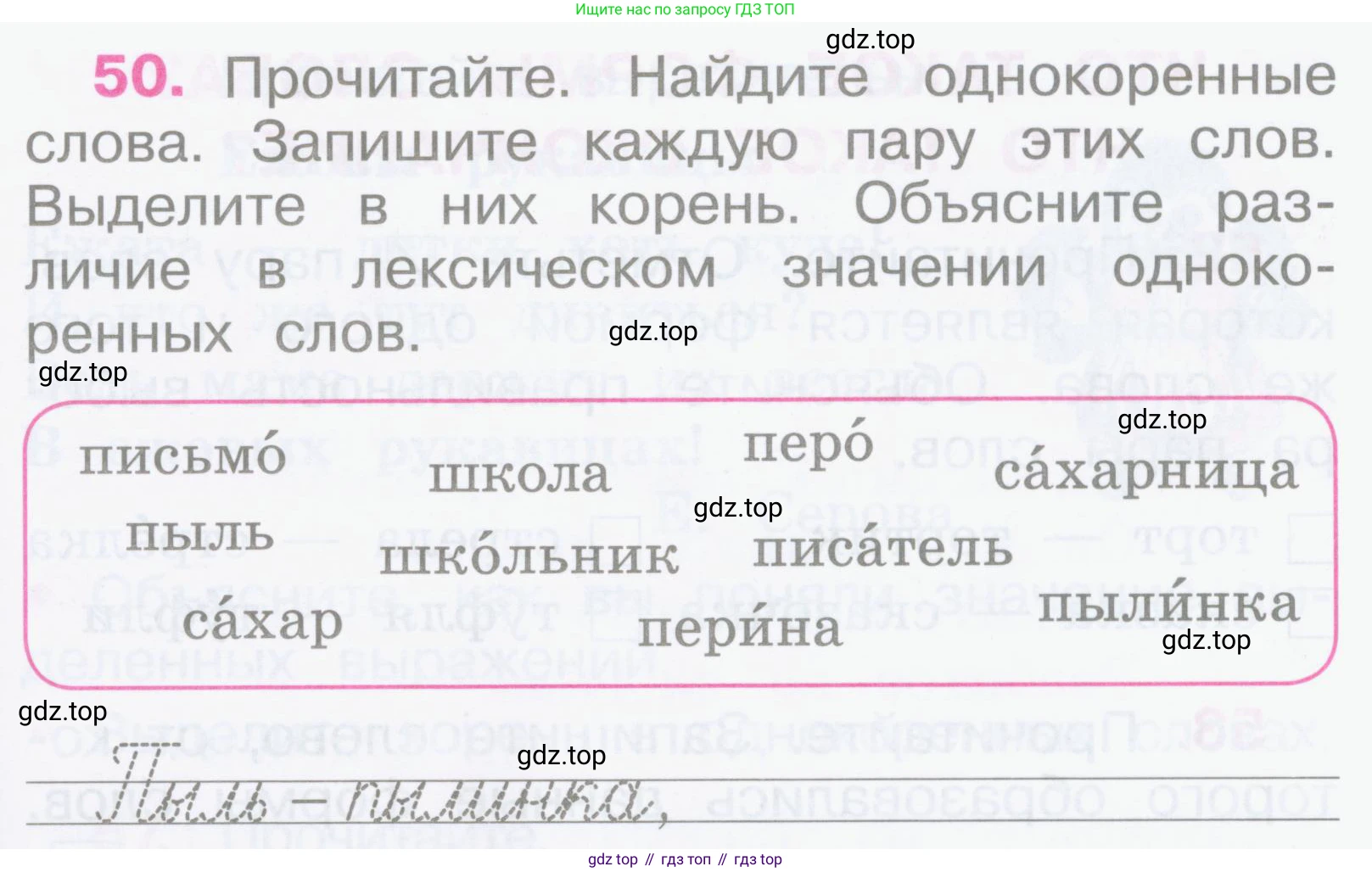 Русский язык, 2 класс рабочая тетрадь, автор: Канакина Валентина Павловна, издательство Просвещение, Москва, 2023, белого цвета, Часть 1, страница 25, номер 50, Условие