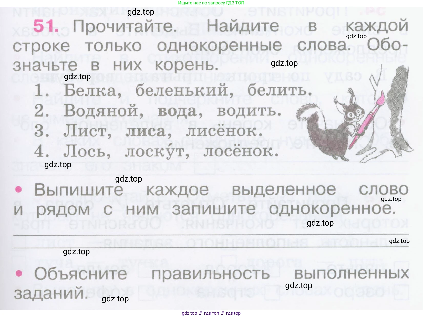 Русский язык, 2 класс рабочая тетрадь, автор: Канакина Валентина Павловна, издательство Просвещение, Москва, 2023, белого цвета, Часть 1, страница 25, номер 51, Условие
