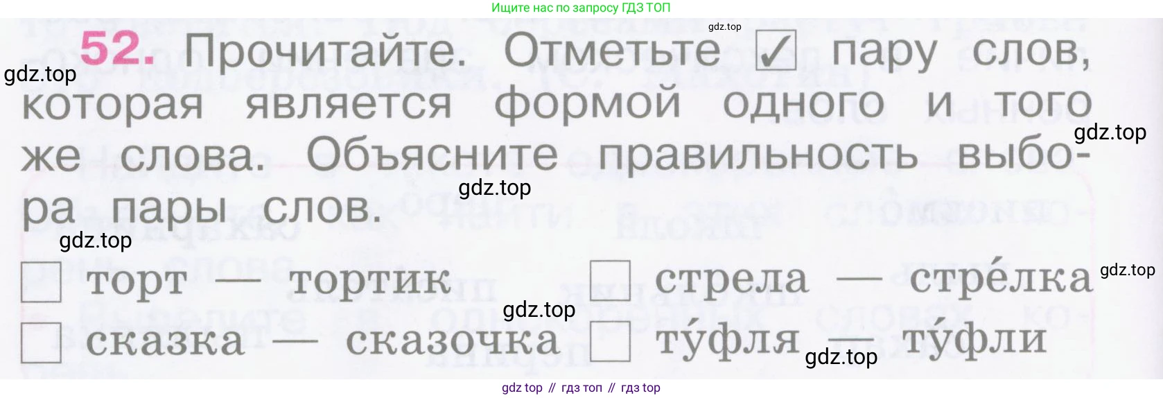 Русский язык, 2 класс рабочая тетрадь, автор: Канакина Валентина Павловна, издательство Просвещение, Москва, 2023, белого цвета, Часть 1, страница 26, номер 52, Условие