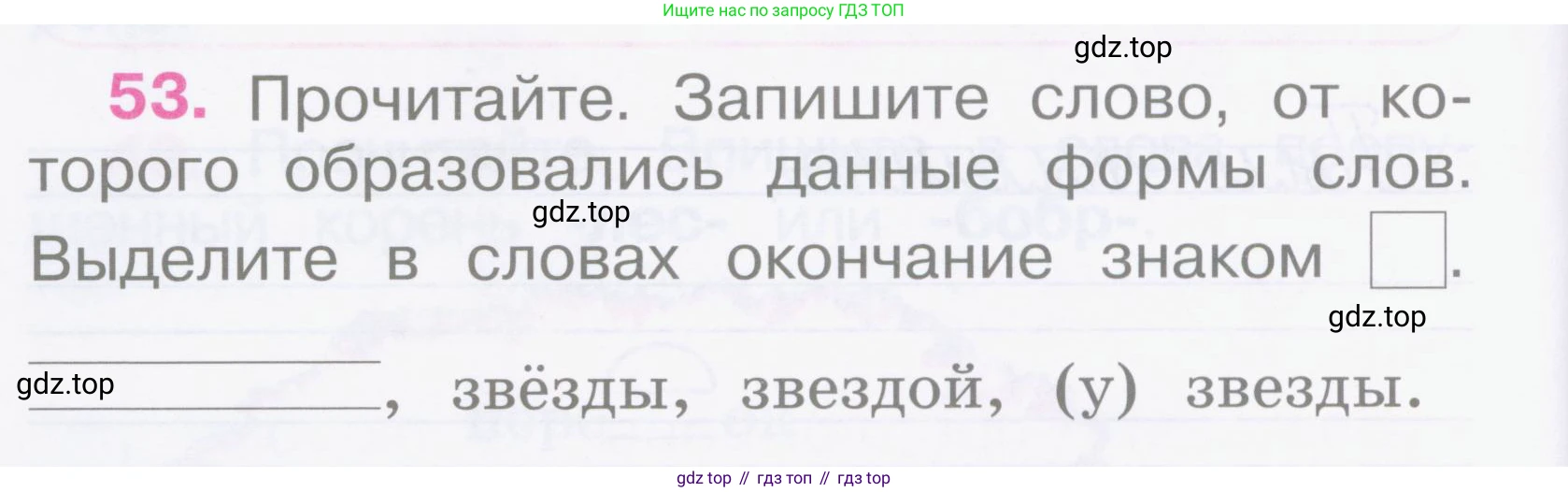 Русский язык, 2 класс рабочая тетрадь, автор: Канакина Валентина Павловна, издательство Просвещение, Москва, 2023, белого цвета, Часть 1, страница 26, номер 53, Условие