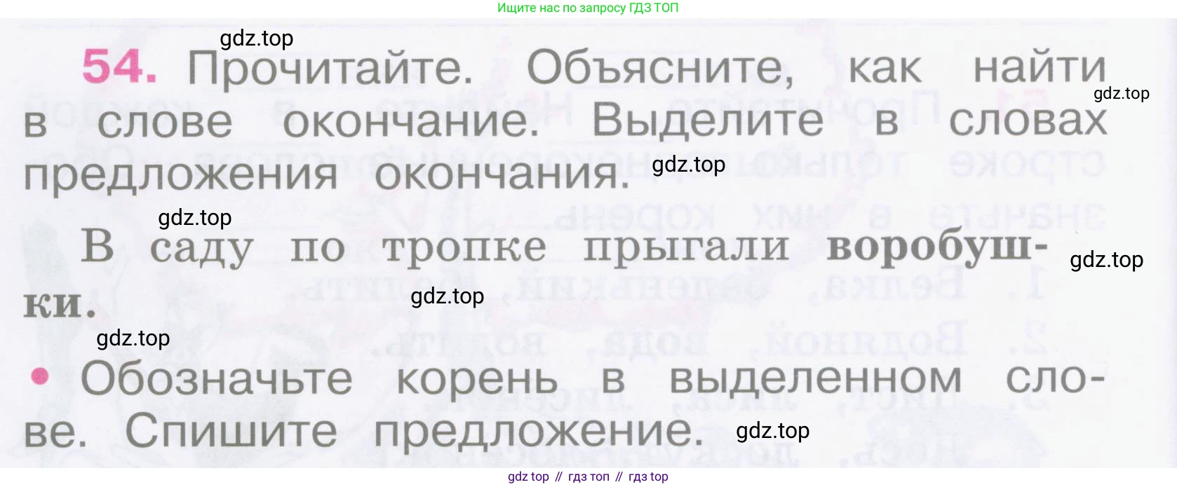 Русский язык, 2 класс рабочая тетрадь, автор: Канакина Валентина Павловна, издательство Просвещение, Москва, 2023, белого цвета, Часть 1, страница 26, номер 54, Условие