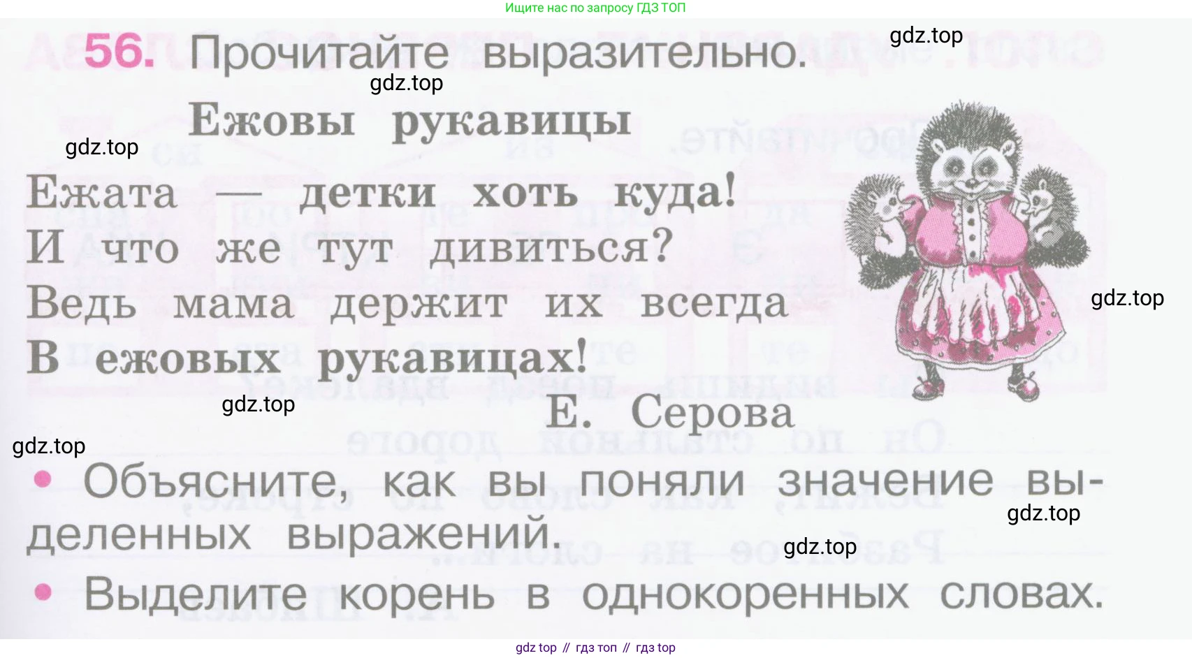Русский язык, 2 класс рабочая тетрадь, автор: Канакина Валентина Павловна, издательство Просвещение, Москва, 2023, белого цвета, Часть 1, страница 27, номер 56, Условие