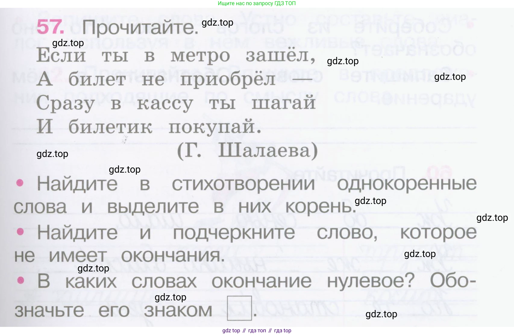 Русский язык, 2 класс рабочая тетрадь, автор: Канакина Валентина Павловна, издательство Просвещение, Москва, 2023, белого цвета, Часть 1, страница 27, номер 57, Условие