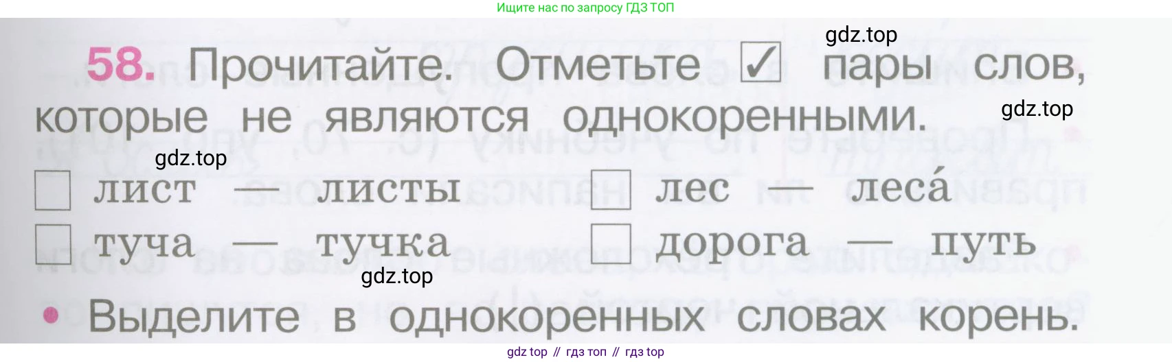 Русский язык, 2 класс рабочая тетрадь, автор: Канакина Валентина Павловна, издательство Просвещение, Москва, 2023, белого цвета, Часть 1, страница 27, номер 58, Условие