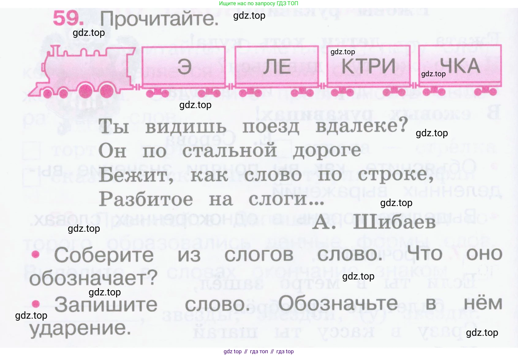 Русский язык, 2 класс рабочая тетрадь, автор: Канакина Валентина Павловна, издательство Просвещение, Москва, 2023, белого цвета, Часть 1, страница 28, номер 59, Условие