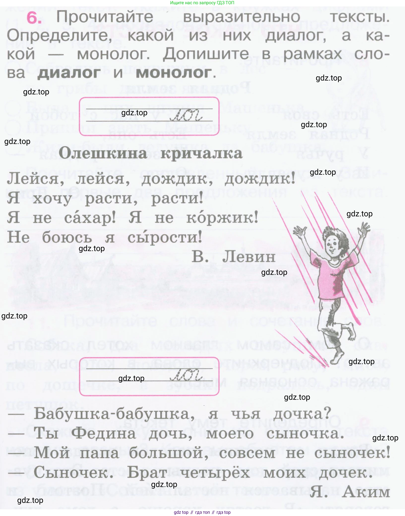 Русский язык, 2 класс рабочая тетрадь, автор: Канакина Валентина Павловна, издательство Просвещение, Москва, 2023, белого цвета, Часть 1, страница 5, номер 6, Условие