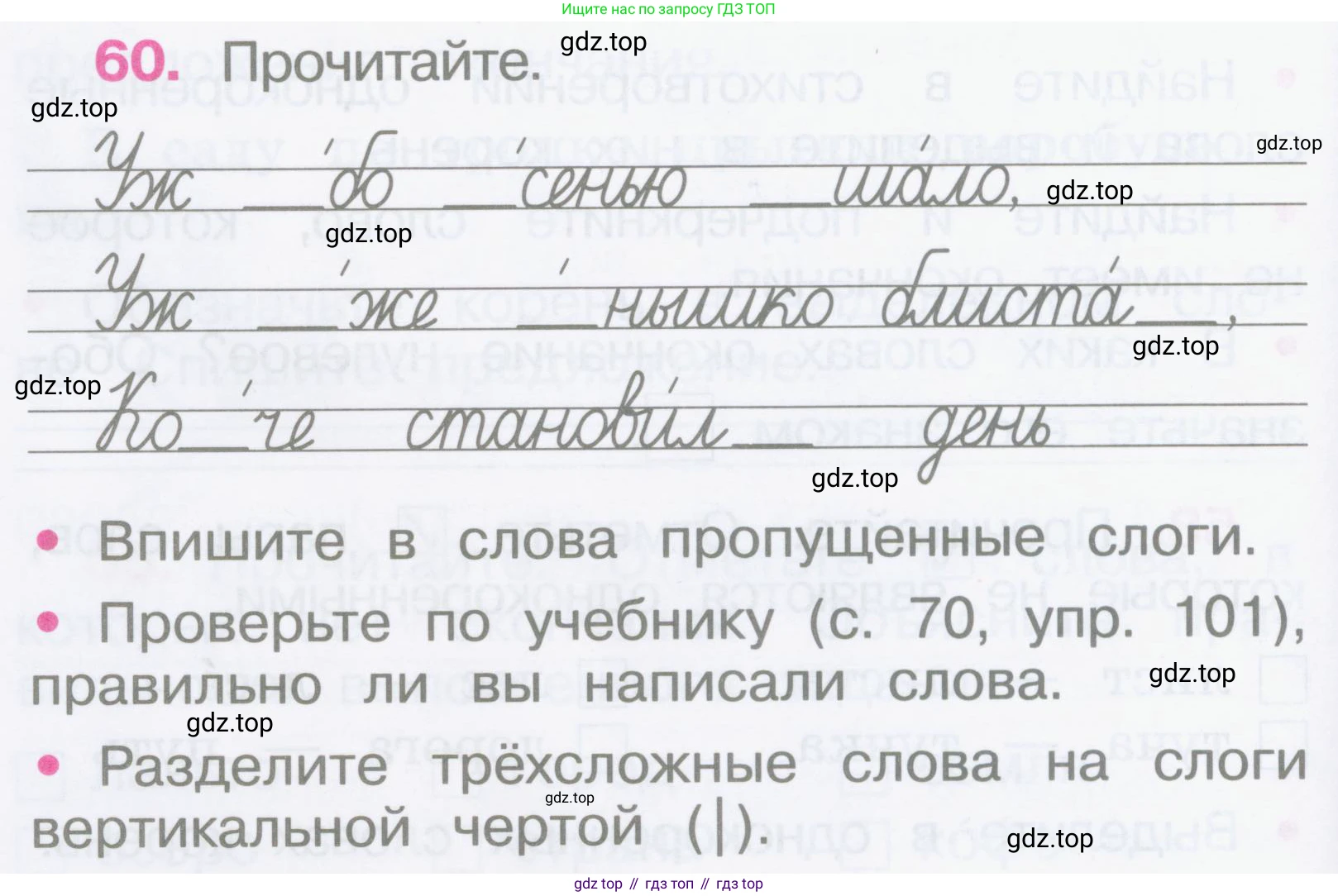 Русский язык, 2 класс рабочая тетрадь, автор: Канакина Валентина Павловна, издательство Просвещение, Москва, 2023, белого цвета, Часть 1, страница 28, номер 60, Условие