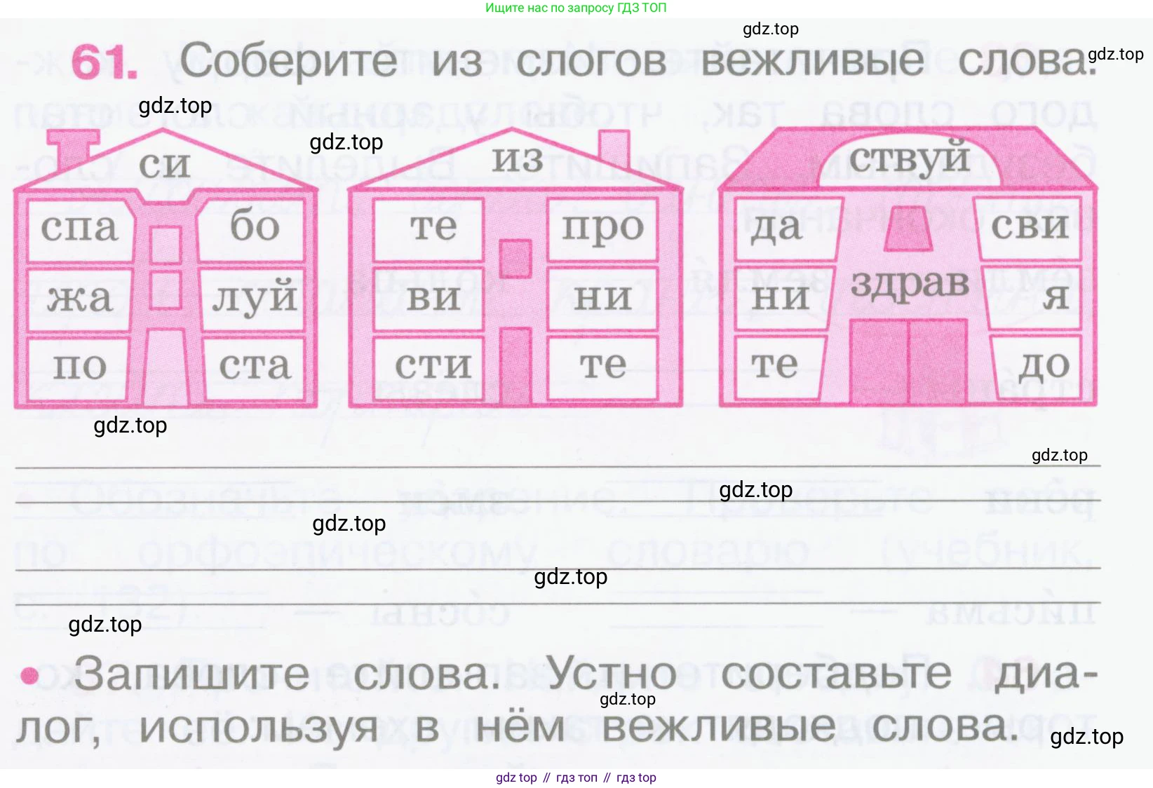 Русский язык, 2 класс рабочая тетрадь, автор: Канакина Валентина Павловна, издательство Просвещение, Москва, 2023, белого цвета, Часть 1, страница 29, номер 61, Условие