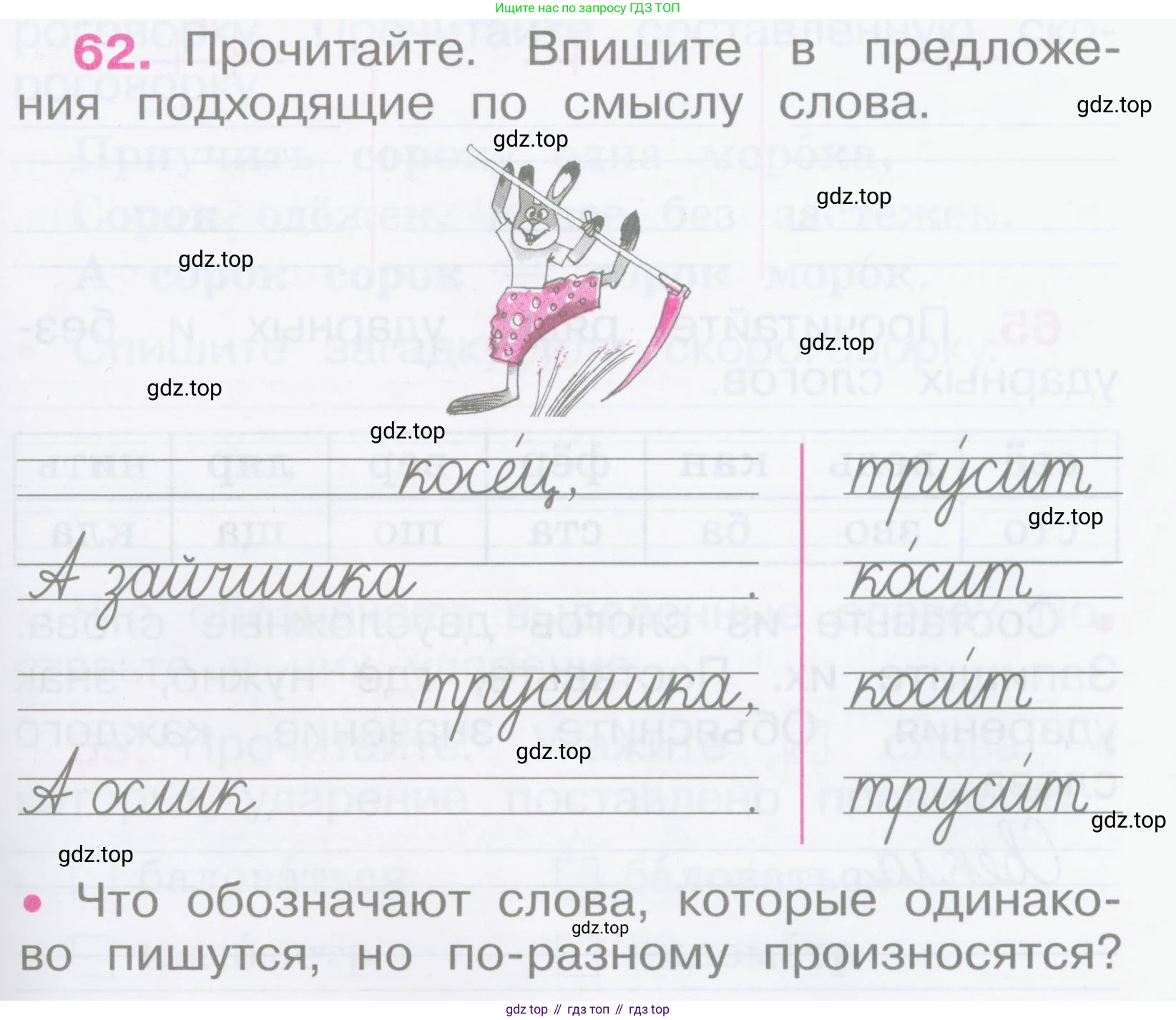 Русский язык, 2 класс рабочая тетрадь, автор: Канакина Валентина Павловна, издательство Просвещение, Москва, 2023, белого цвета, Часть 1, страница 29, номер 62, Условие