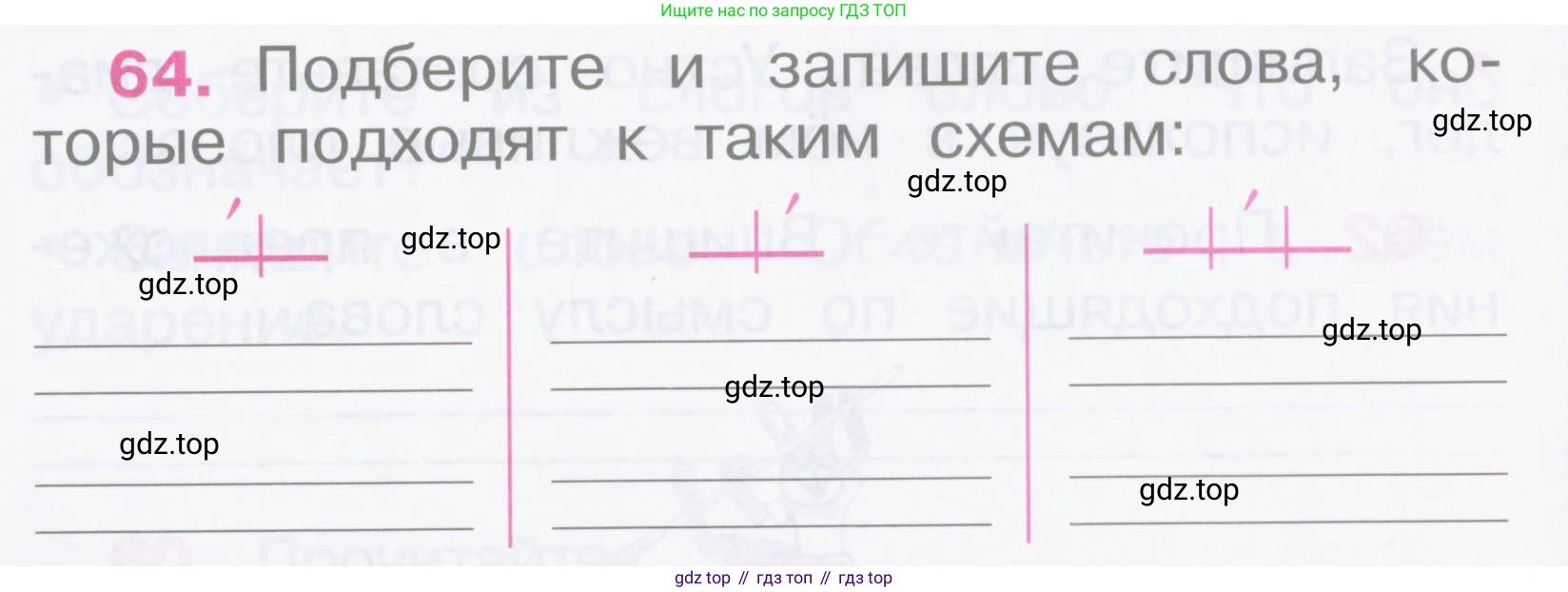 Русский язык, 2 класс рабочая тетрадь, автор: Канакина Валентина Павловна, издательство Просвещение, Москва, 2023, белого цвета, Часть 1, страница 30, номер 64, Условие