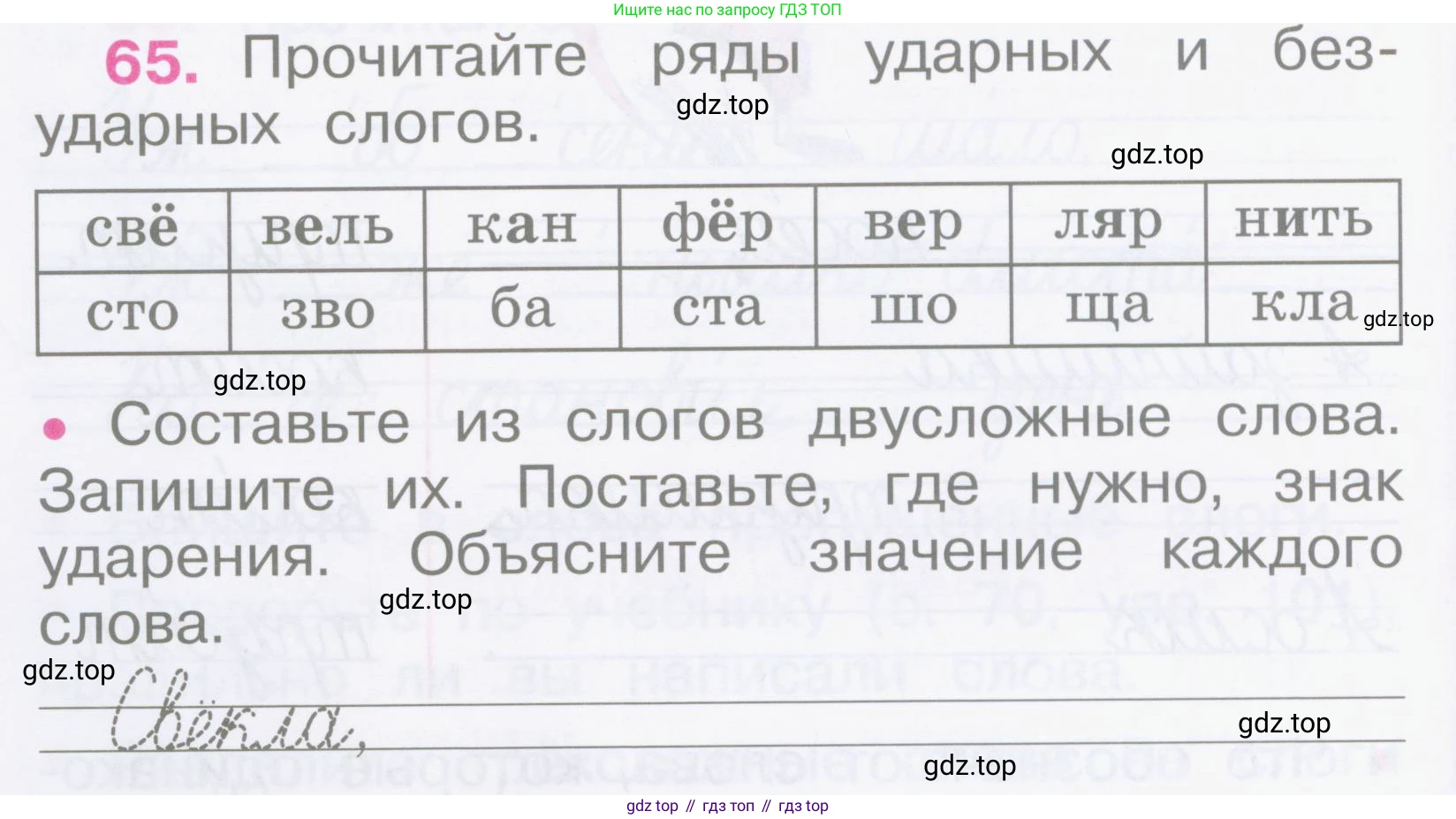 Русский язык, 2 класс рабочая тетрадь, автор: Канакина Валентина Павловна, издательство Просвещение, Москва, 2023, белого цвета, Часть 1, страница 30, номер 65, Условие