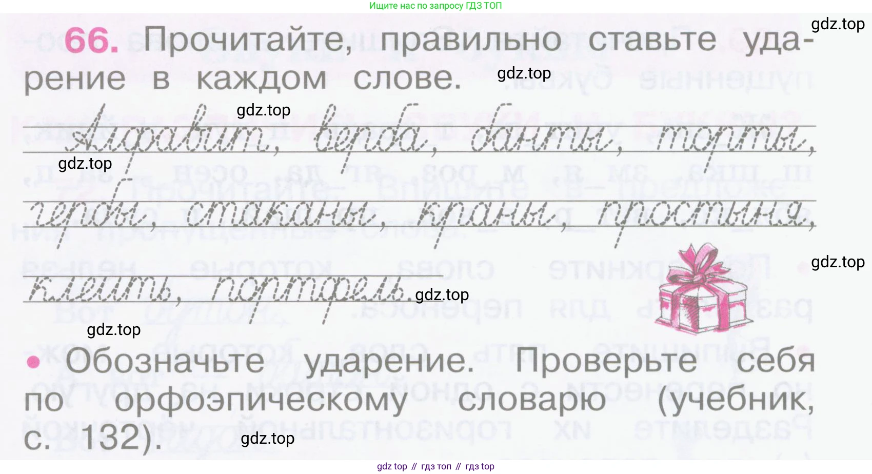 Русский язык, 2 класс рабочая тетрадь, автор: Канакина Валентина Павловна, издательство Просвещение, Москва, 2023, белого цвета, Часть 1, страница 31, номер 66, Условие