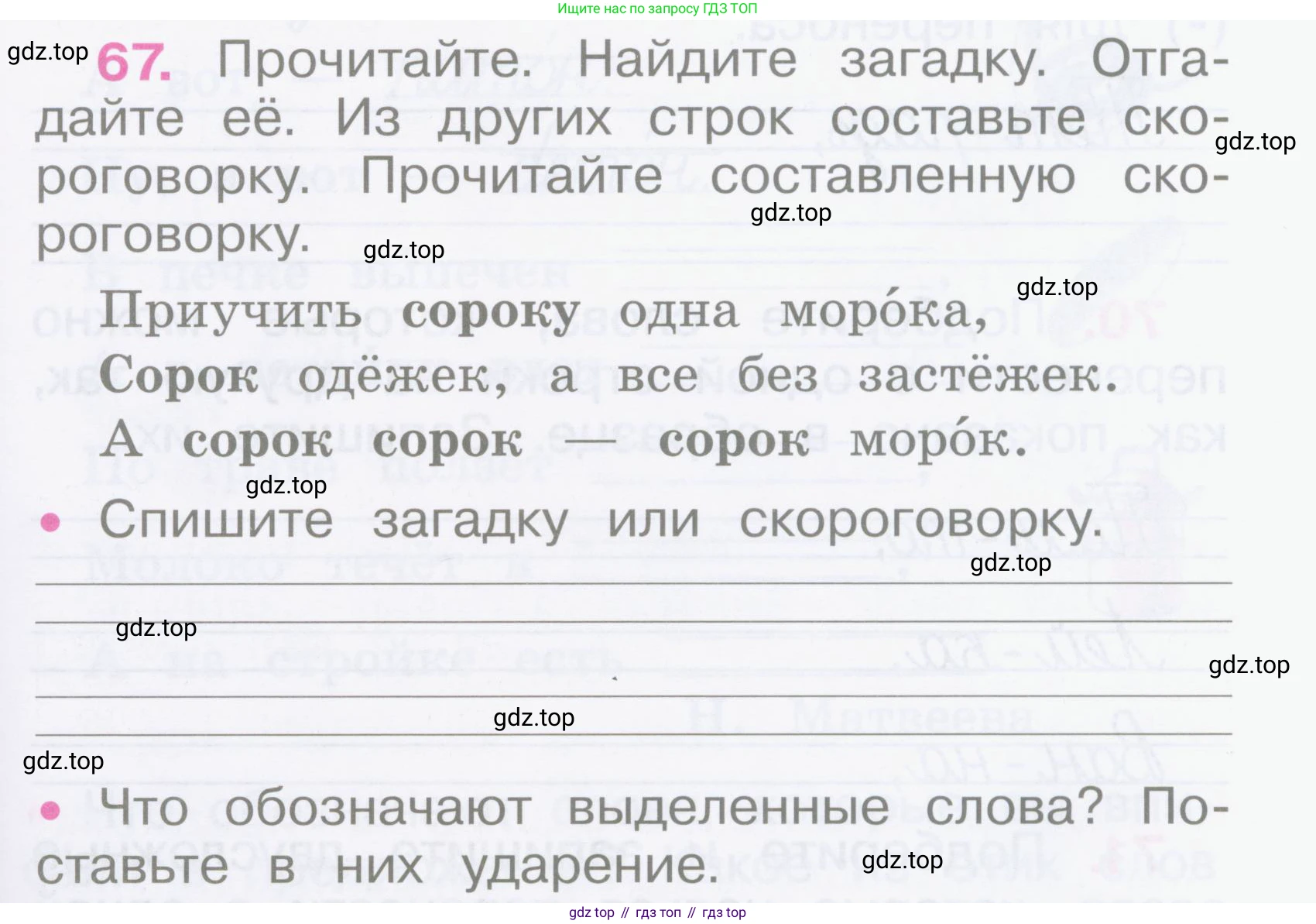 Русский язык, 2 класс рабочая тетрадь, автор: Канакина Валентина Павловна, издательство Просвещение, Москва, 2023, белого цвета, Часть 1, страница 31, номер 67, Условие