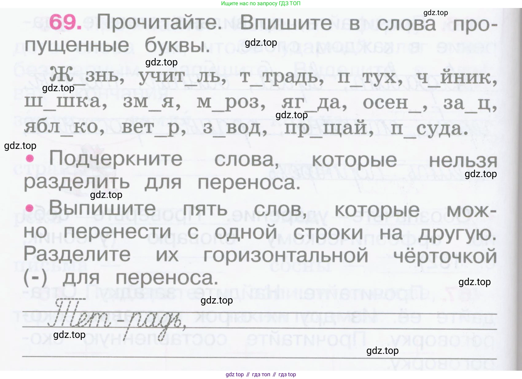 Русский язык, 2 класс рабочая тетрадь, автор: Канакина Валентина Павловна, издательство Просвещение, Москва, 2023, белого цвета, Часть 1, страница 32, номер 69, Условие