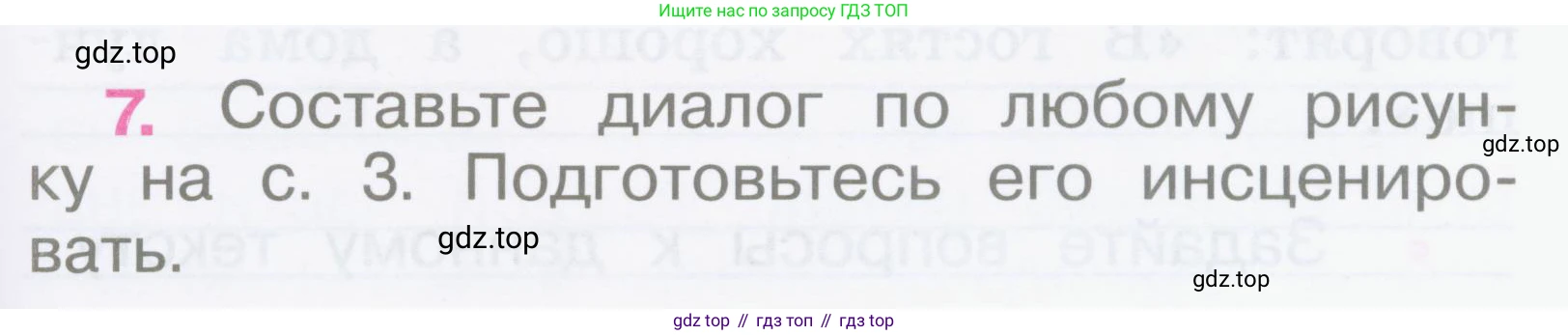 Русский язык, 2 класс рабочая тетрадь, автор: Канакина Валентина Павловна, издательство Просвещение, Москва, 2023, белого цвета, Часть 1, страница 5, номер 7, Условие
