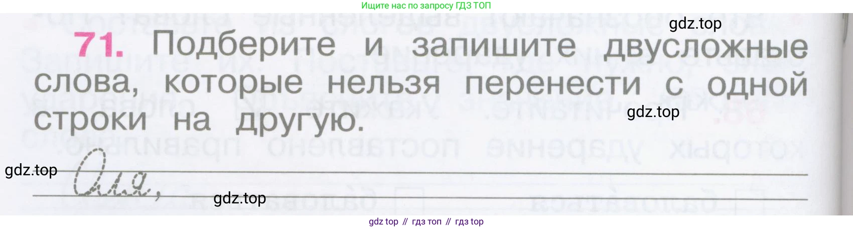 Русский язык, 2 класс рабочая тетрадь, автор: Канакина Валентина Павловна, издательство Просвещение, Москва, 2023, белого цвета, Часть 1, страница 32, номер 71, Условие