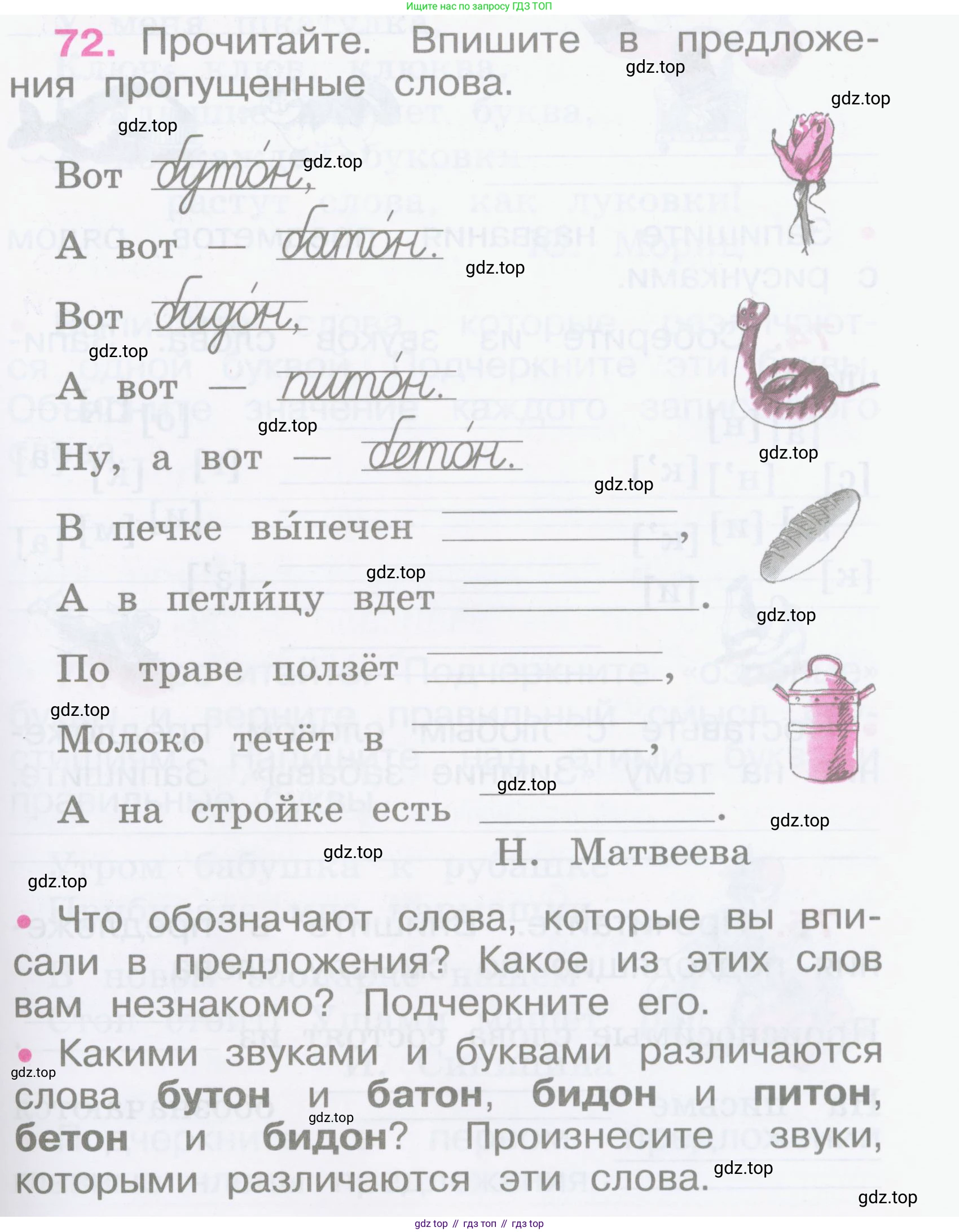 Русский язык, 2 класс рабочая тетрадь, автор: Канакина Валентина Павловна, издательство Просвещение, Москва, 2023, белого цвета, Часть 1, страница 33, номер 72, Условие
