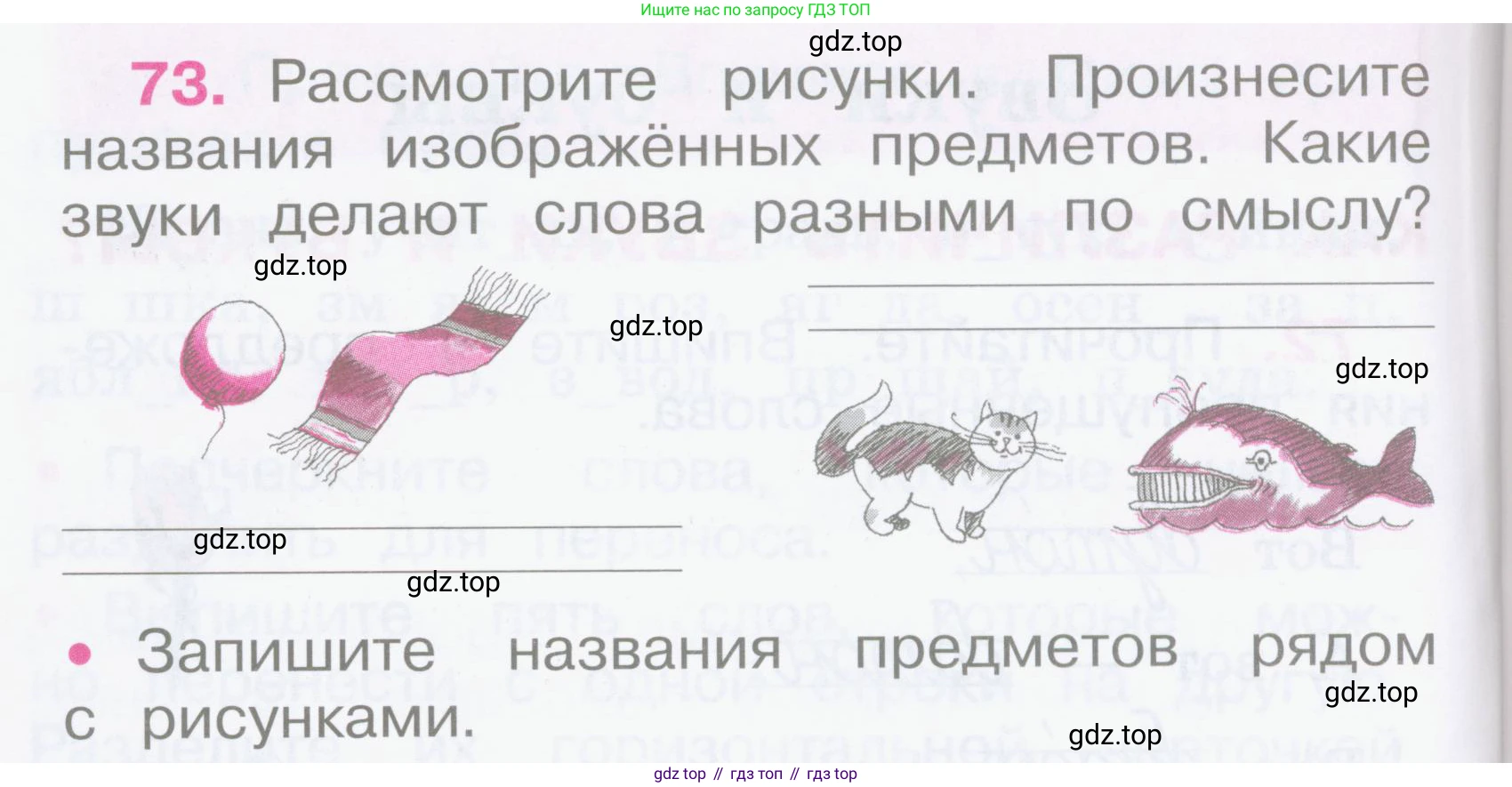 Русский язык, 2 класс рабочая тетрадь, автор: Канакина Валентина Павловна, издательство Просвещение, Москва, 2023, белого цвета, Часть 1, страница 34, номер 73, Условие