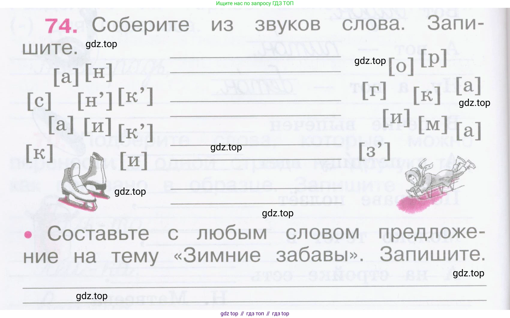 Русский язык, 2 класс рабочая тетрадь, автор: Канакина Валентина Павловна, издательство Просвещение, Москва, 2023, белого цвета, Часть 1, страница 34, номер 74, Условие