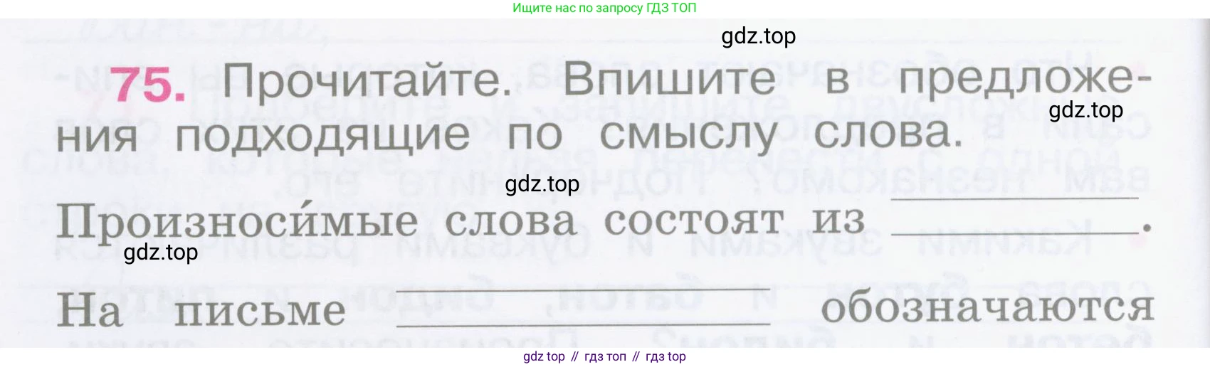 Русский язык, 2 класс рабочая тетрадь, автор: Канакина Валентина Павловна, издательство Просвещение, Москва, 2023, белого цвета, Часть 1, страница 34, номер 75, Условие
