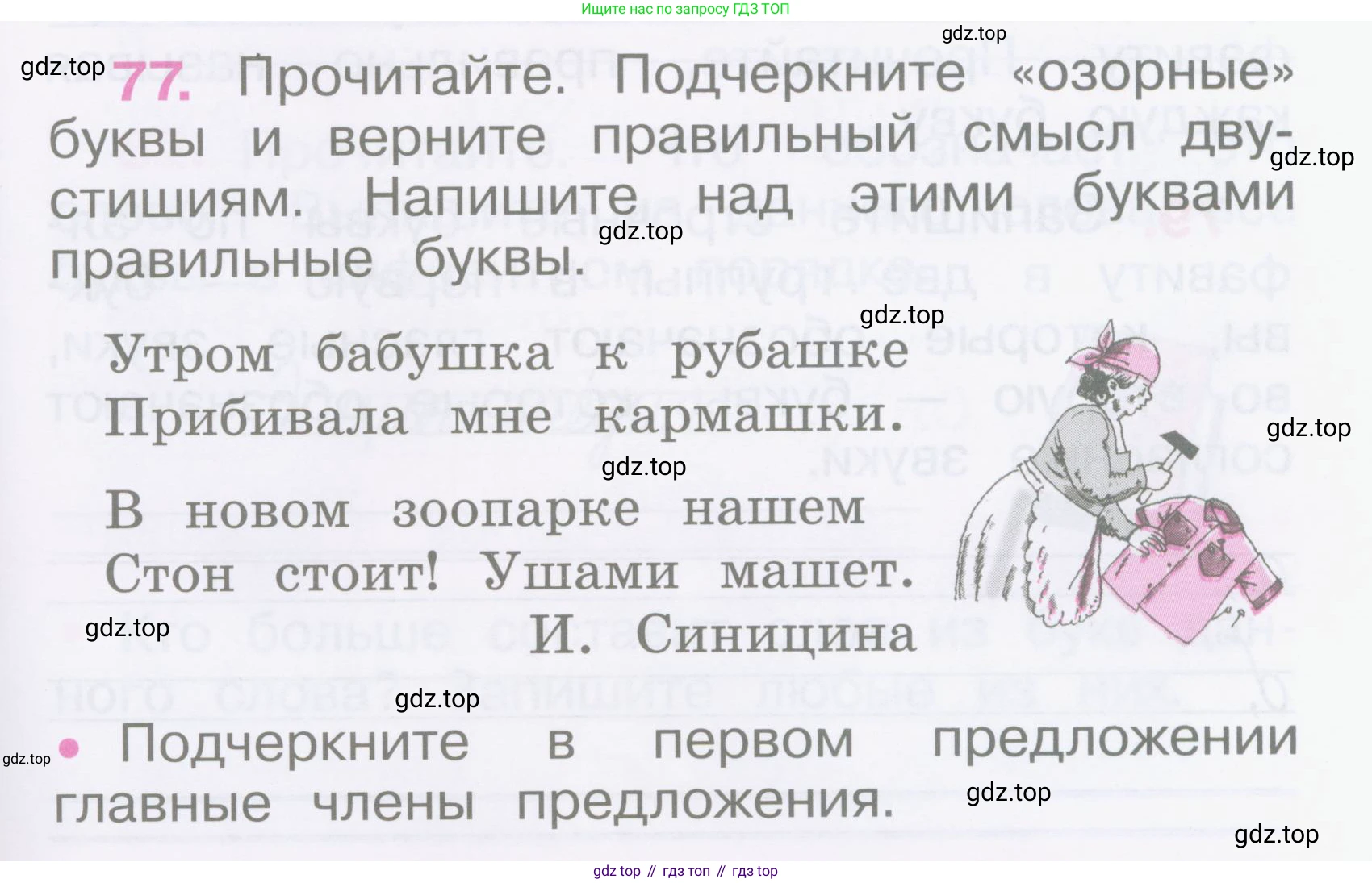 Русский язык, 2 класс рабочая тетрадь, автор: Канакина Валентина Павловна, издательство Просвещение, Москва, 2023, белого цвета, Часть 1, страница 35, номер 77, Условие