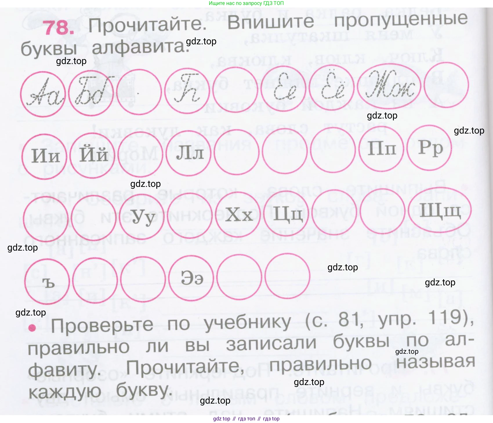 Русский язык, 2 класс рабочая тетрадь, автор: Канакина Валентина Павловна, издательство Просвещение, Москва, 2023, белого цвета, Часть 1, страница 36, номер 78, Условие