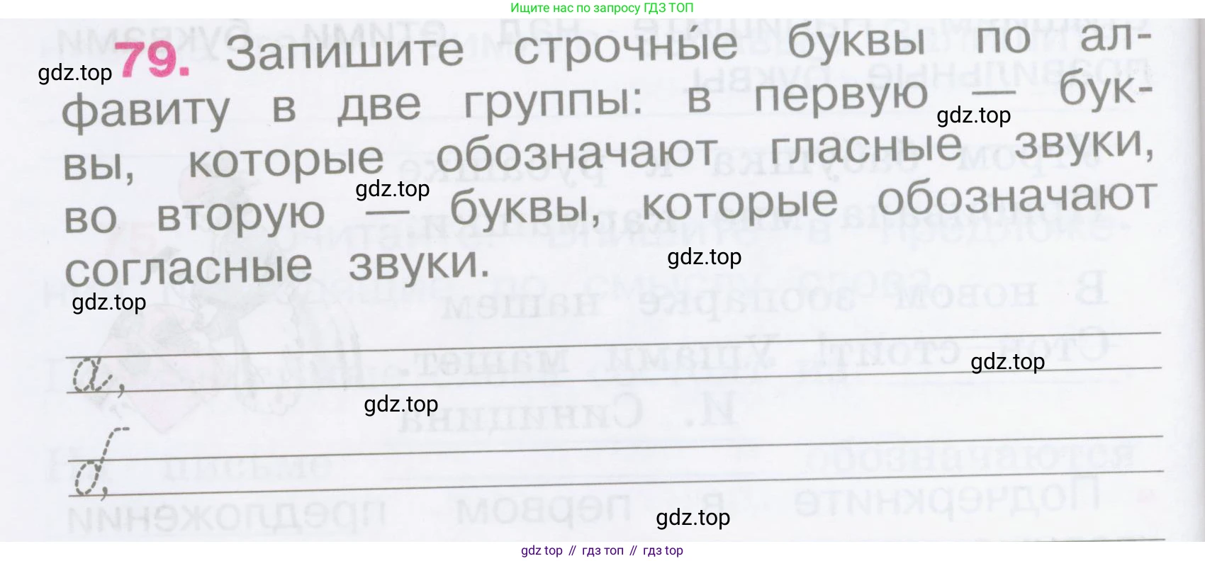 Русский язык, 2 класс рабочая тетрадь, автор: Канакина Валентина Павловна, издательство Просвещение, Москва, 2023, белого цвета, Часть 1, страница 36, номер 79, Условие