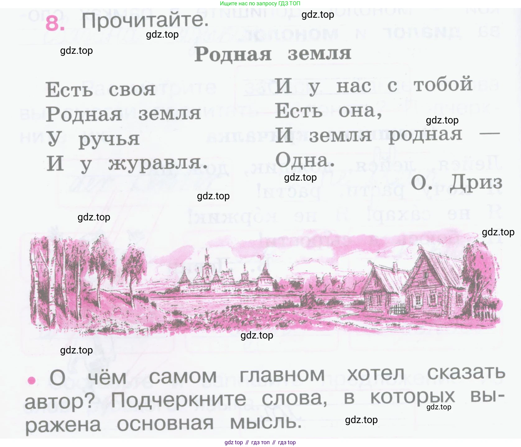 Русский язык, 2 класс рабочая тетрадь, автор: Канакина Валентина Павловна, издательство Просвещение, Москва, 2023, белого цвета, Часть 1, страница 6, номер 8, Условие