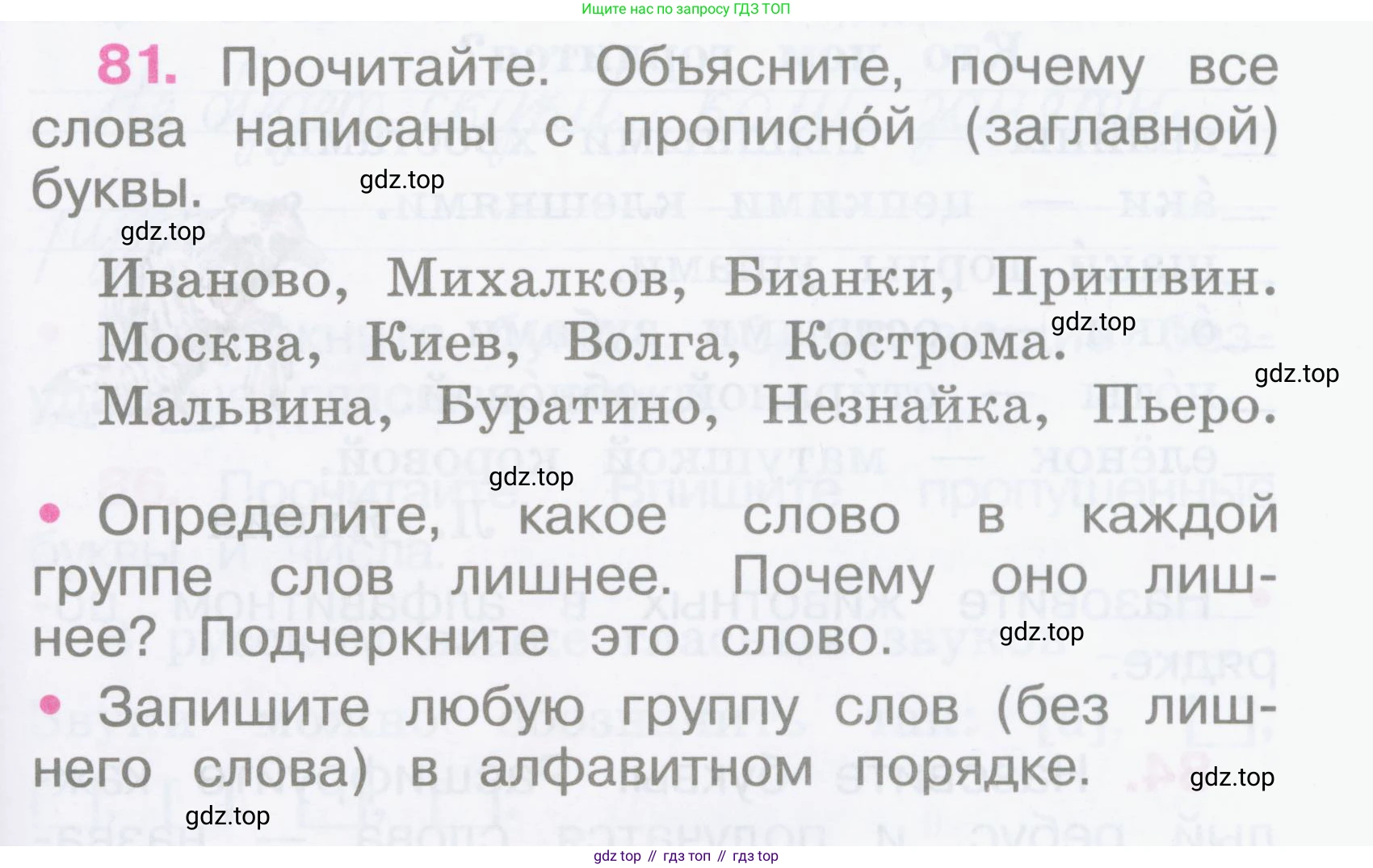 Русский язык, 2 класс рабочая тетрадь, автор: Канакина Валентина Павловна, издательство Просвещение, Москва, 2023, белого цвета, Часть 1, страница 37, номер 81, Условие
