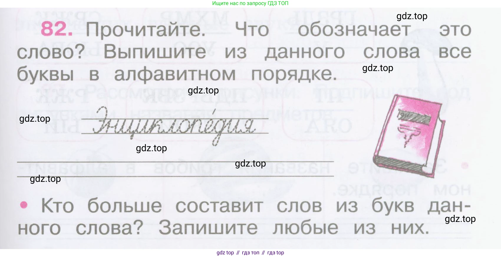 Русский язык, 2 класс рабочая тетрадь, автор: Канакина Валентина Павловна, издательство Просвещение, Москва, 2023, белого цвета, Часть 1, страница 37, номер 82, Условие