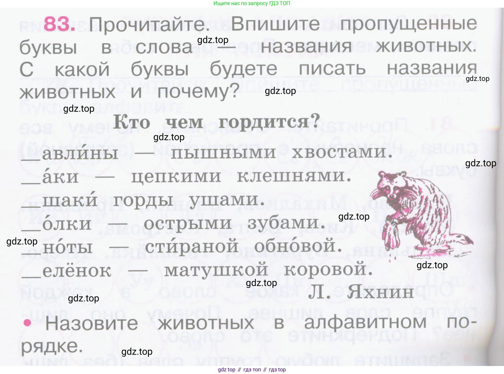 Русский язык, 2 класс рабочая тетрадь, автор: Канакина Валентина Павловна, издательство Просвещение, Москва, 2023, белого цвета, Часть 1, страница 38, номер 83, Условие