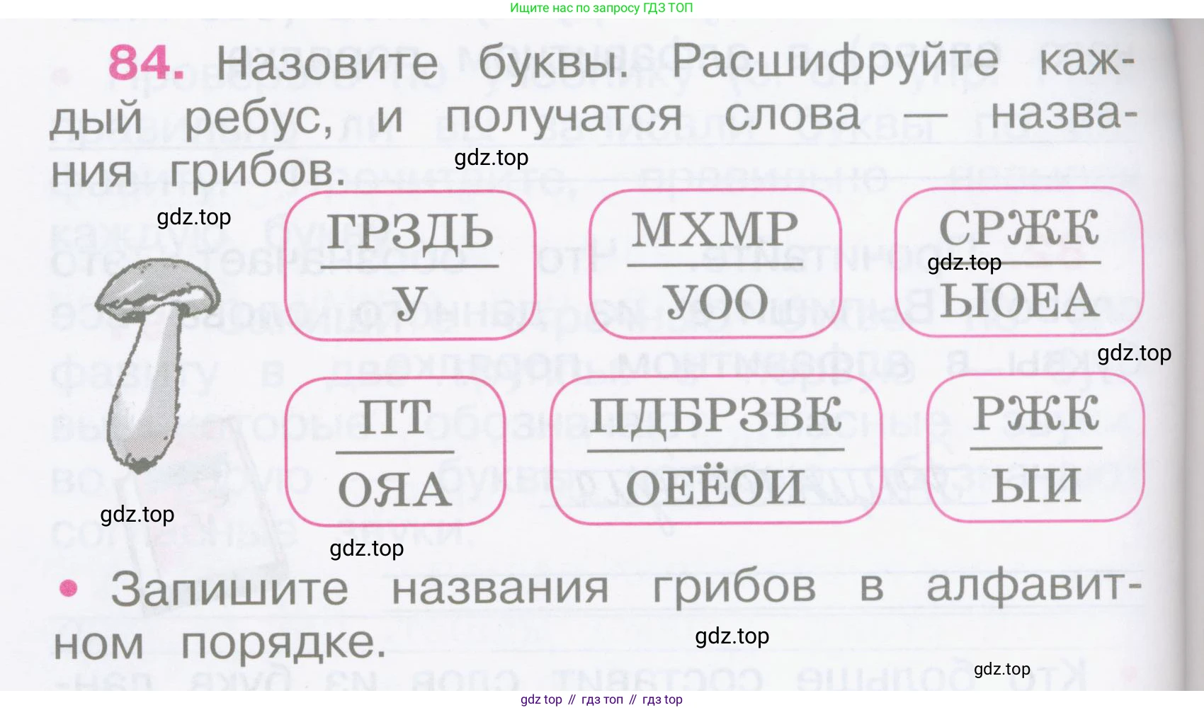 Русский язык, 2 класс рабочая тетрадь, автор: Канакина Валентина Павловна, издательство Просвещение, Москва, 2023, белого цвета, Часть 1, страница 38, номер 84, Условие