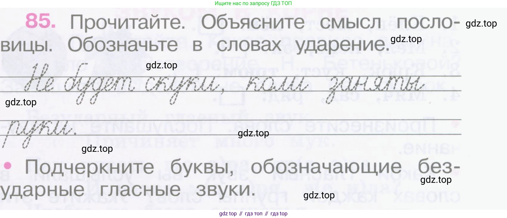 Русский язык, 2 класс рабочая тетрадь, автор: Канакина Валентина Павловна, издательство Просвещение, Москва, 2023, белого цвета, Часть 1, страница 39, номер 85, Условие