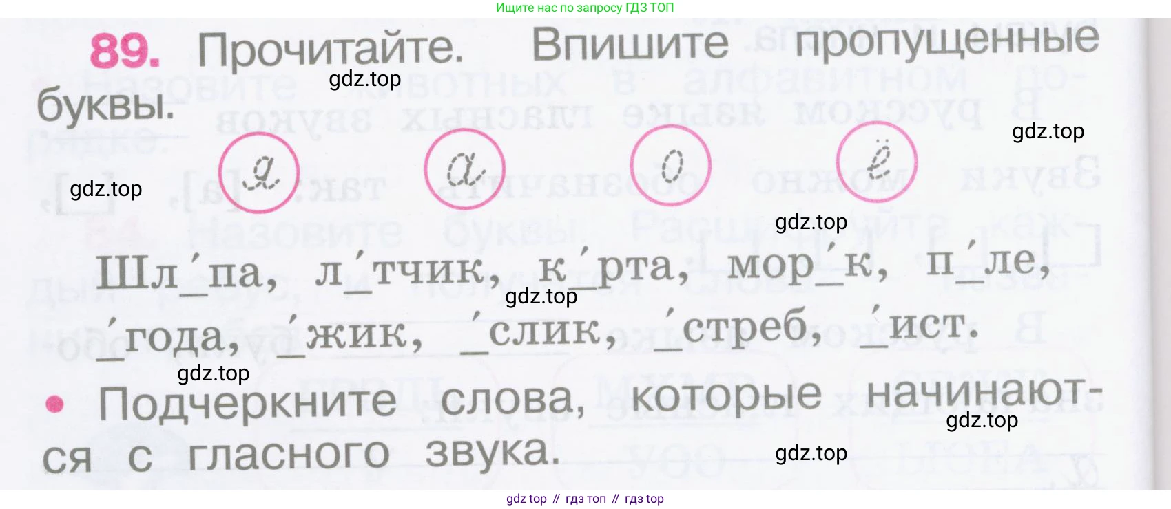 Русский язык, 2 класс рабочая тетрадь, автор: Канакина Валентина Павловна, издательство Просвещение, Москва, 2023, белого цвета, Часть 1, страница 40, номер 89, Условие